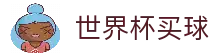 世界杯买球官网 - 2026赛事比分预测与数据平台